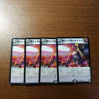 The Demon King and the Angel Kanashimi C 73/95