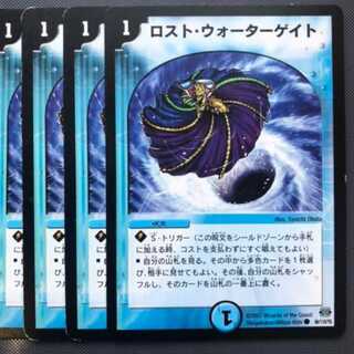 翌日発送】ロストウォーターゲート 4枚 4枚の通販 ほんねー