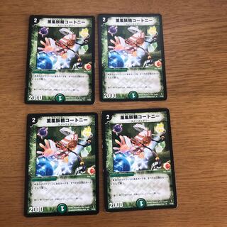 薫風妖精コートニー 4枚 ジャンク