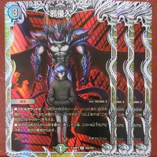 Evil intrusion R 17/74