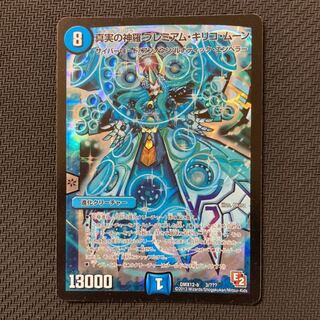 プレミアムキリコムーン」の激安通販 | magi