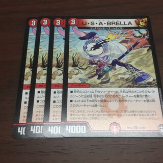 U・S・A・BRELLA ウサブレラ4枚