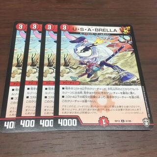 U・S・A・BRELLA ウサブレラ4枚