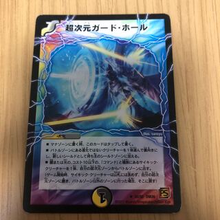 超次元ガード・ホール