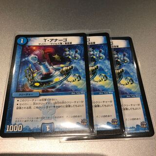 T・アナーゴ(3枚)