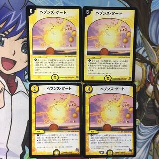 ヘブンズゲート4枚 4枚