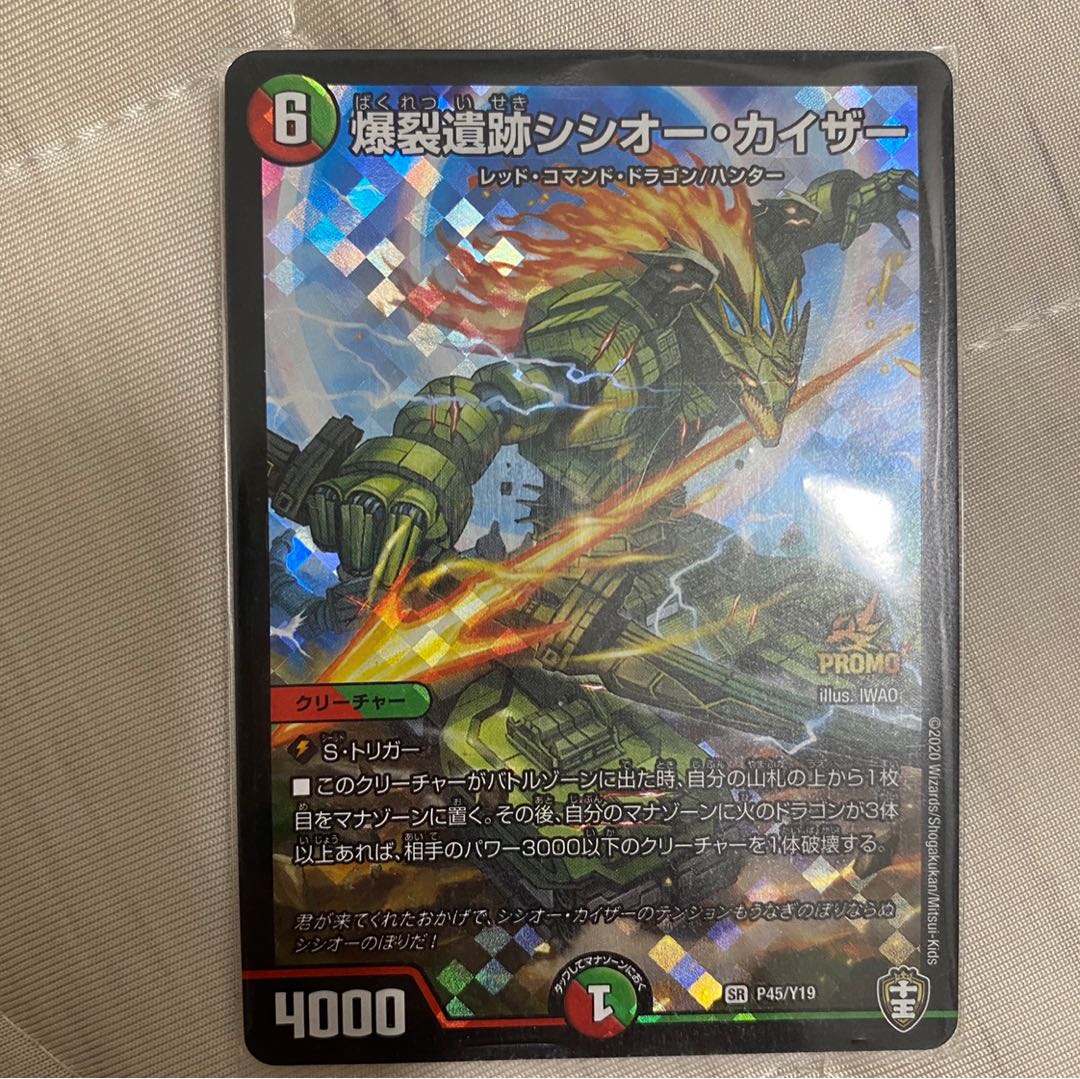 爆裂遺跡シシオー・カイザー プロモ