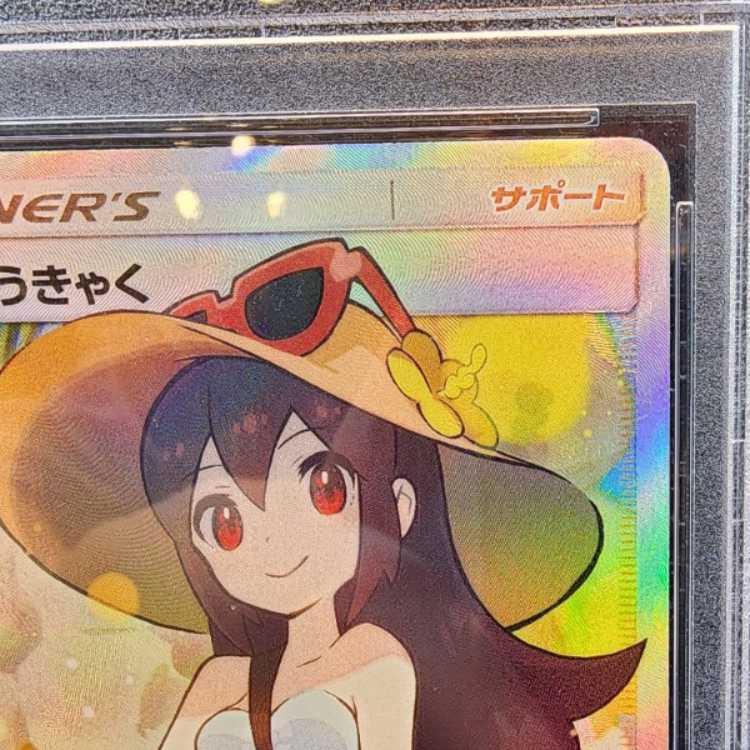 【PSA10】かんこうきゃく SR 192/173