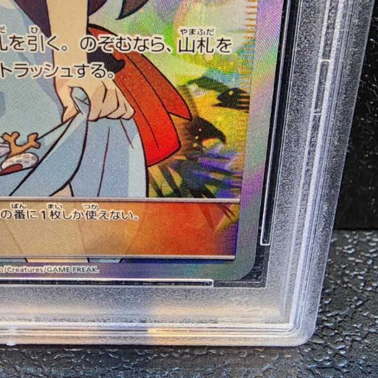 【PSA10】かんこうきゃく SR 192/173