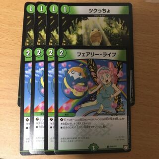 ツクっちょ フェアリーライフ