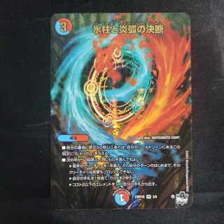 氷柱と炎弧の決断(アドレナリンVer.) VR 3/8