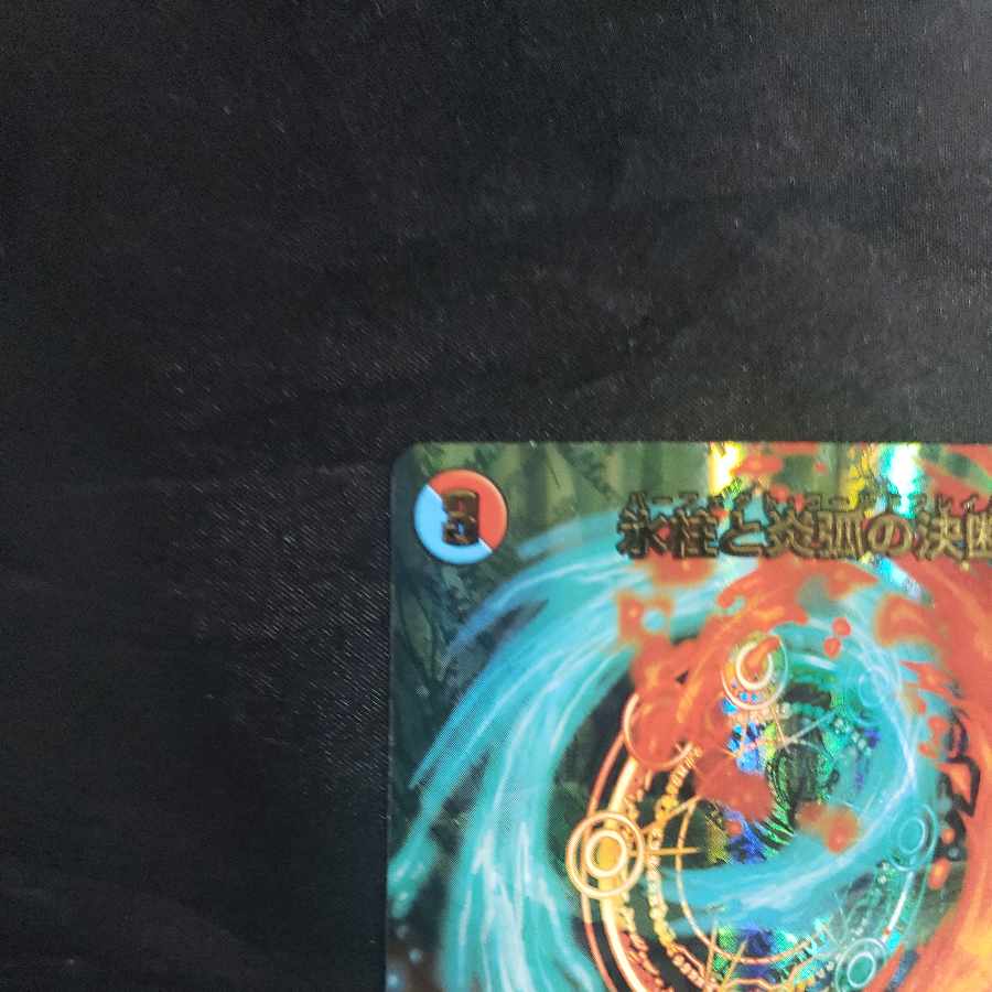 氷柱と炎弧の決断(アドレナリンVer.) VR 3/8