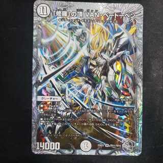 「修羅」の頂 VAN・ベートーベン(ゼニス銀トレジャー) SR TR11/TR15