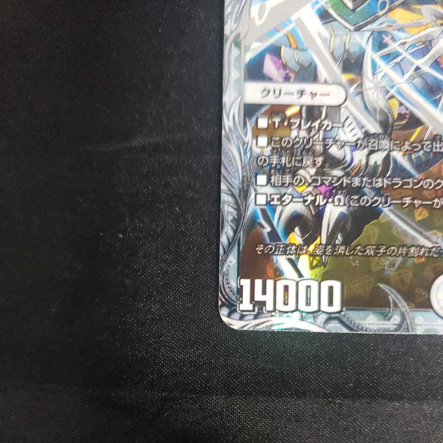 「修羅」の頂 VAN・ベートーベン(ゼニス銀トレジャー) SR TR11/TR15