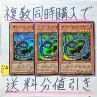 サイバーダークキール　スーパー×3枚　遊戯王　サイバードラゴン
