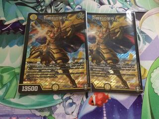 「勝利の栄光」2枚セット