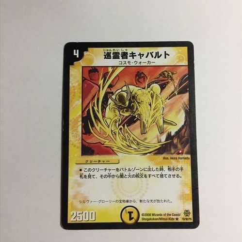 巡霊者キャバルト