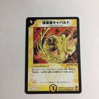 巡霊者キャバルト