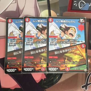 ムシ無視のんのん｜灰になるほどヒート プロモ