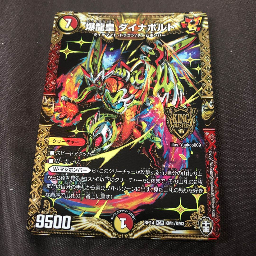 爆龍皇 ダイナボルト KGM