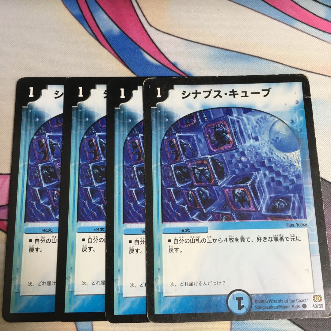 シナプス・キューブ