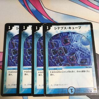 シナプス・キューブ