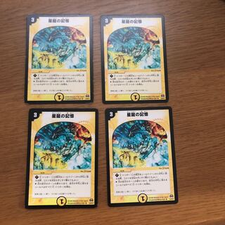 星龍の記憶 4枚 ② 傷あり