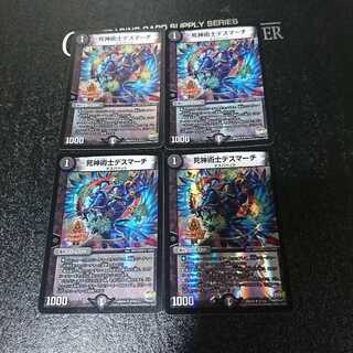 死神術士デスマーチ