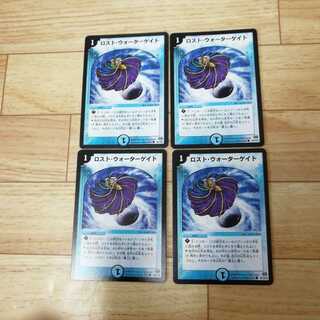 ⑥【翌日発送】ロストウォーターゲイト　4枚