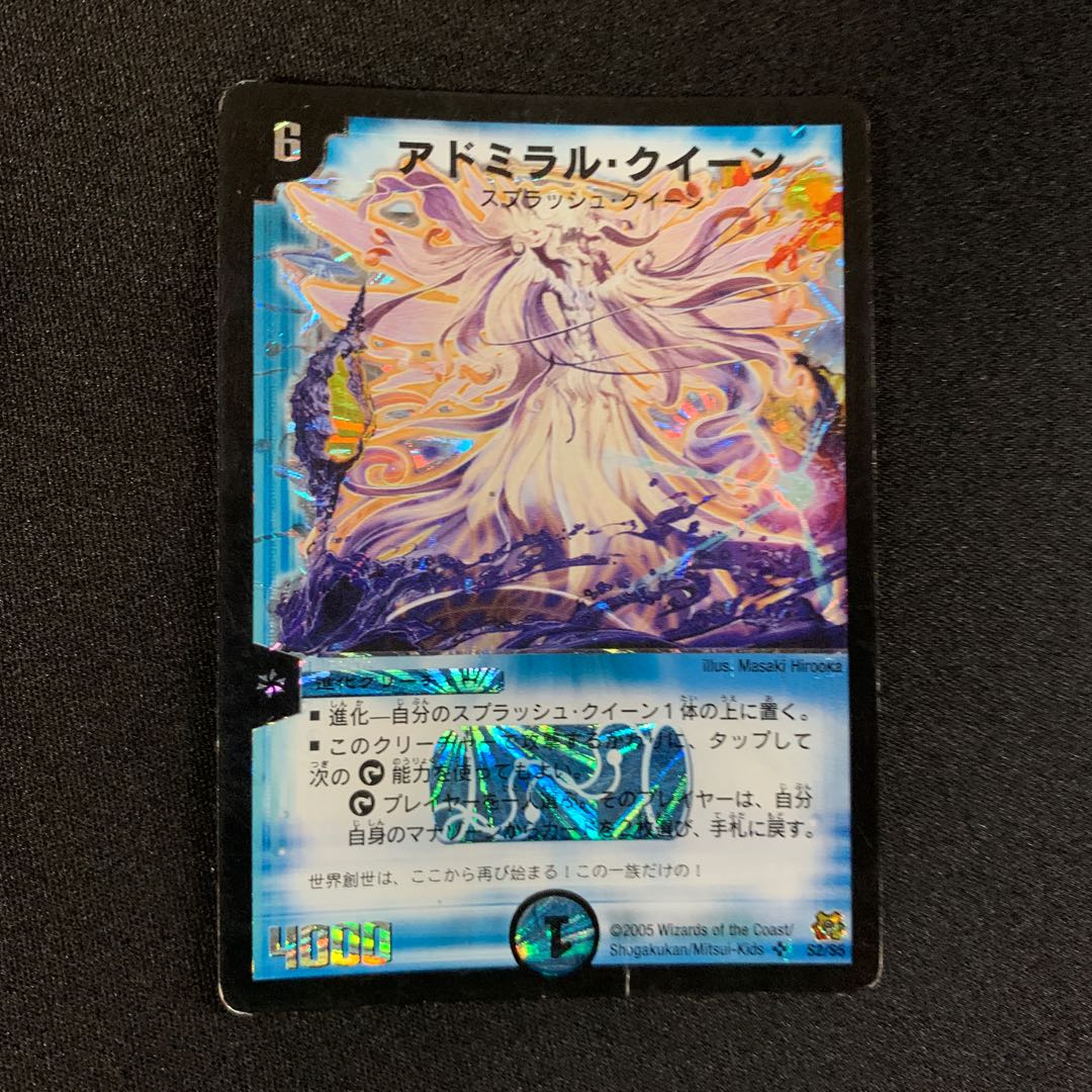 アドミラル・クイーン