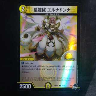 Hoshihime械 Ernadonna R 12/74