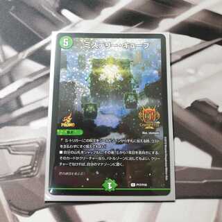 ミステリー・キューブ　プロモ　GP 1枚