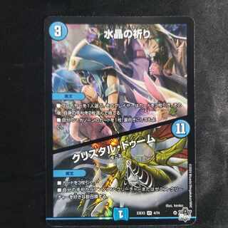 Water Crystal Prayer｜Ku Squirrel Tal Doom VR 4/74