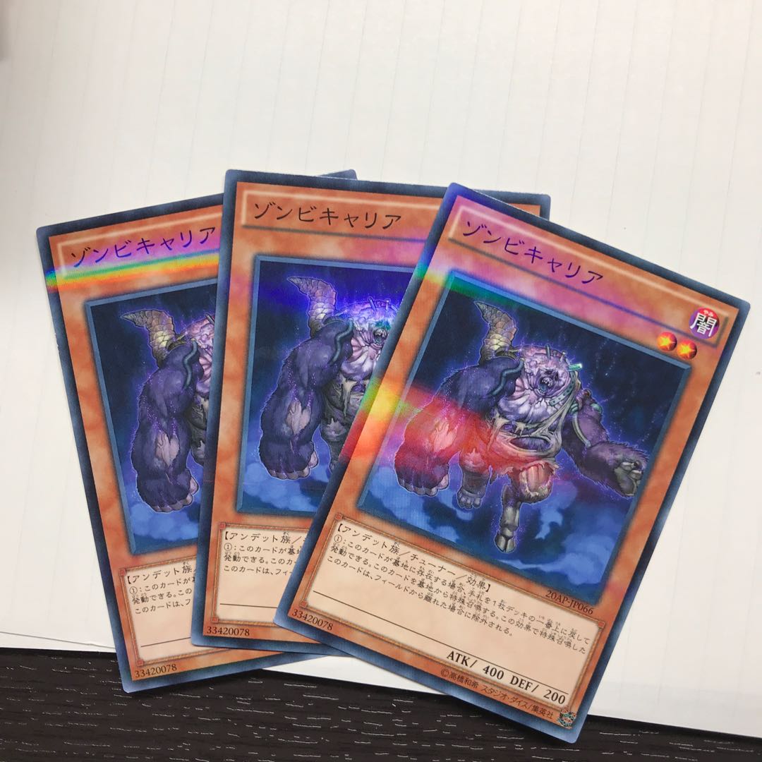 ゾンビキャリア