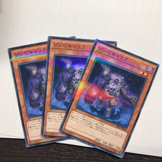 ゾンビキャリア