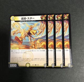 巡巡-スター　４枚