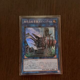 無限起動要塞メガトンゲイル SR