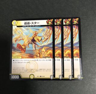 巡巡-スター　４枚