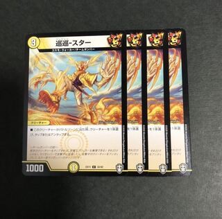 巡巡-スター　４枚