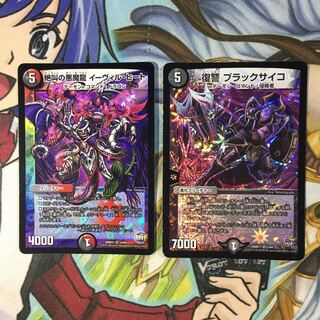 イーヴィルヒート/ブラックサイコ 1枚