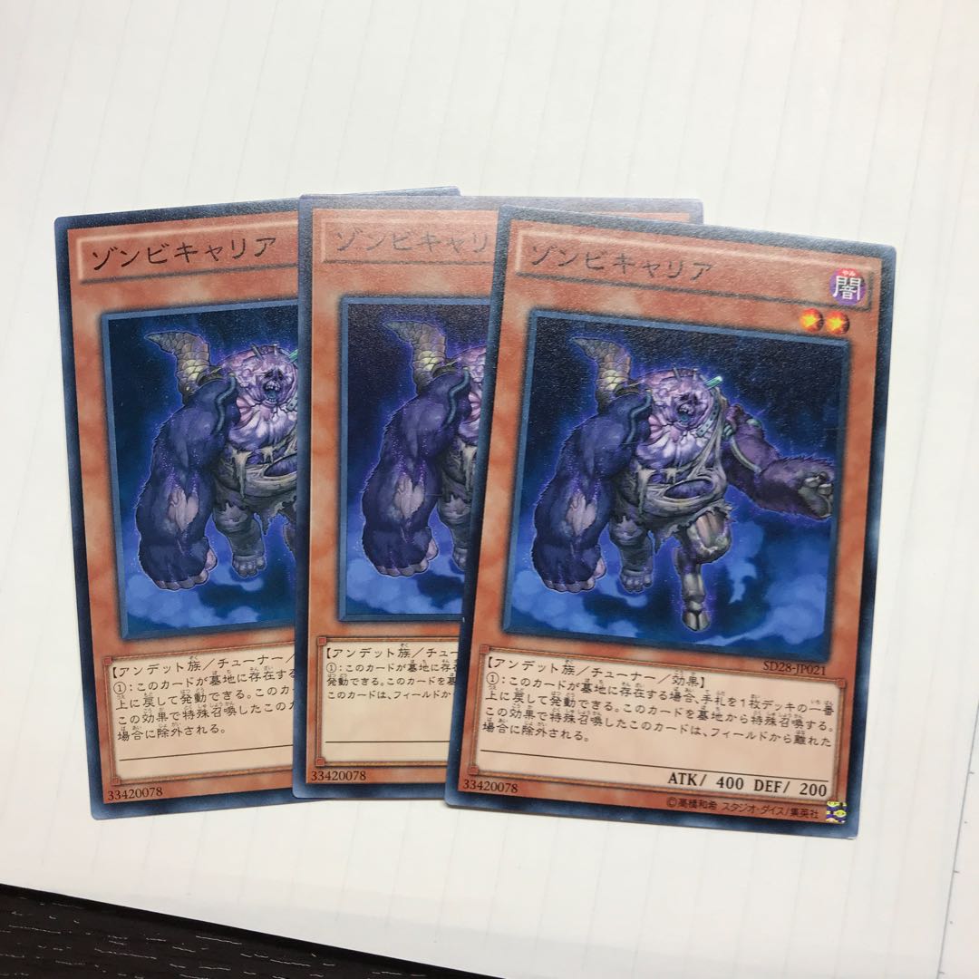 ゾンビキャリア