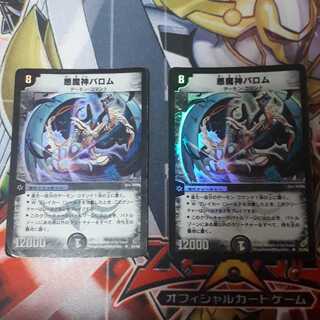 悪魔神バロム　初期