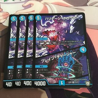 ハリケーン・クロウラー｜ブレイン・チャージャー