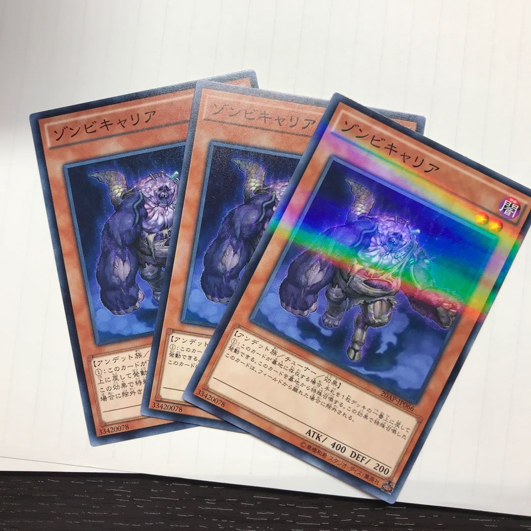 ゾンビキャリア