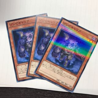 ゾンビキャリア