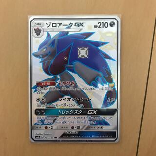 かんちゃん様専用ゾロアークSSR ゲコゾロ