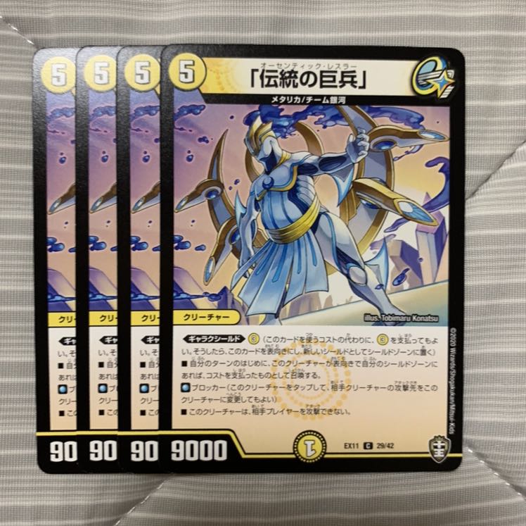 「伝統の巨兵」