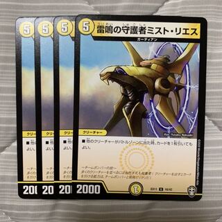 雷鳴の守護者ミスト・リエス