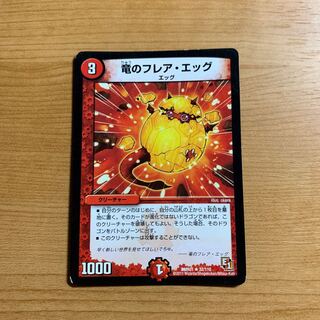 竜のフレアエッグ