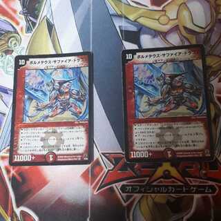 ボルメテウス・サファイア・ドラゴン　初期